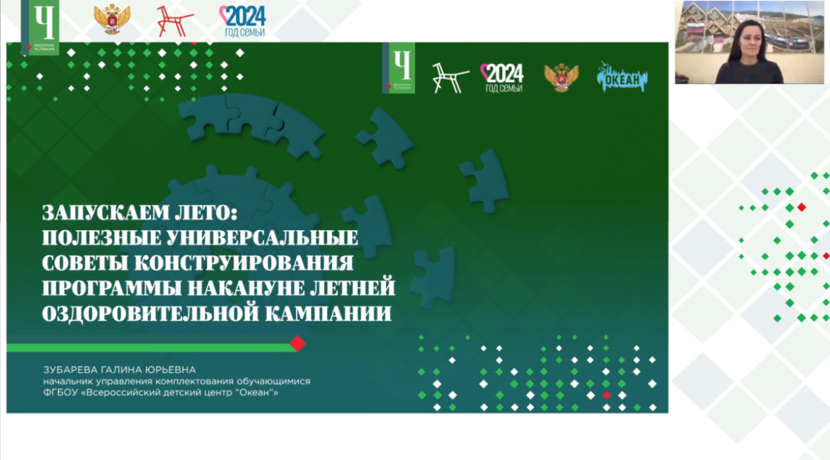 Галина Зубарева представила опыт ВДЦ «Океан» в конструировании программ на платформе «Воспитать Человека»