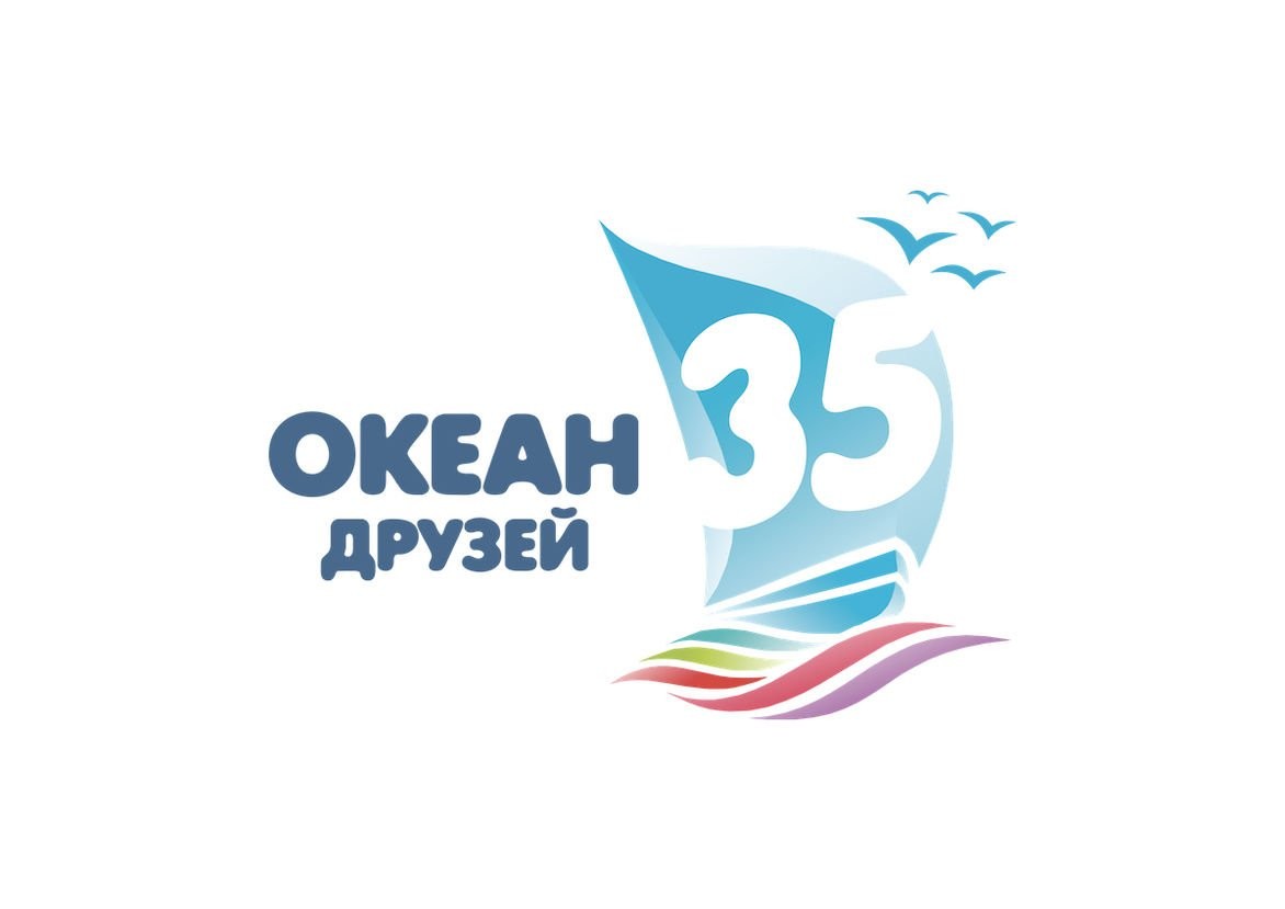 Как поздравить «Океан»