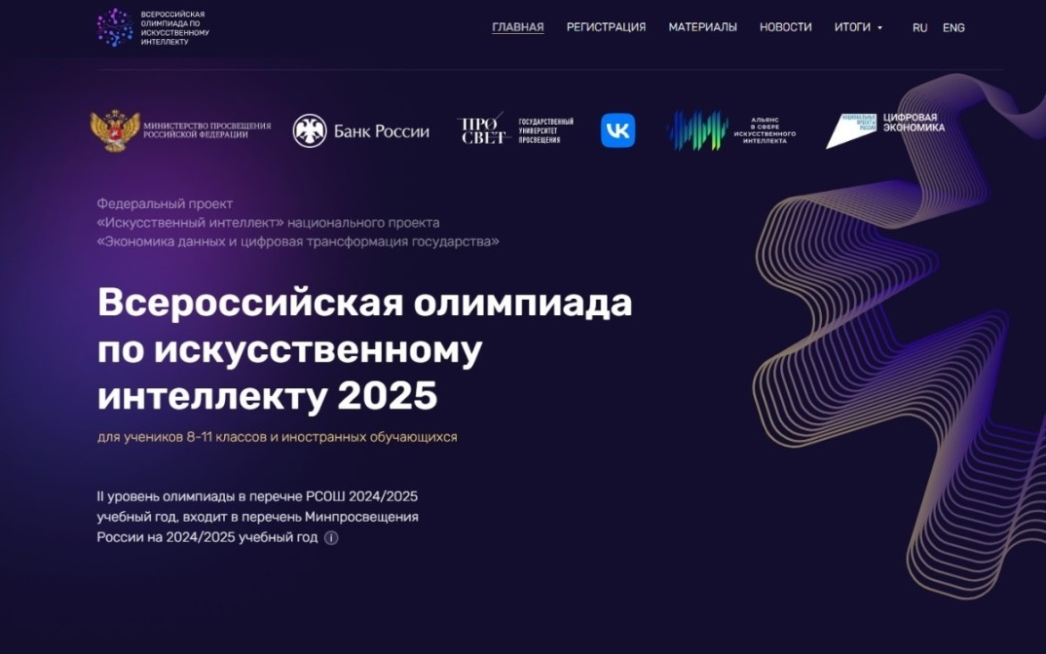 Опубликованы итоги основного этапа Всероссийской олимпиады по искусственному интеллекту