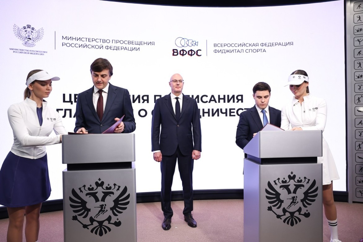 Минпросвещения России и Федерация фиджитал-спорта договорились вместе развивать функционально-цифровой спорт в школах