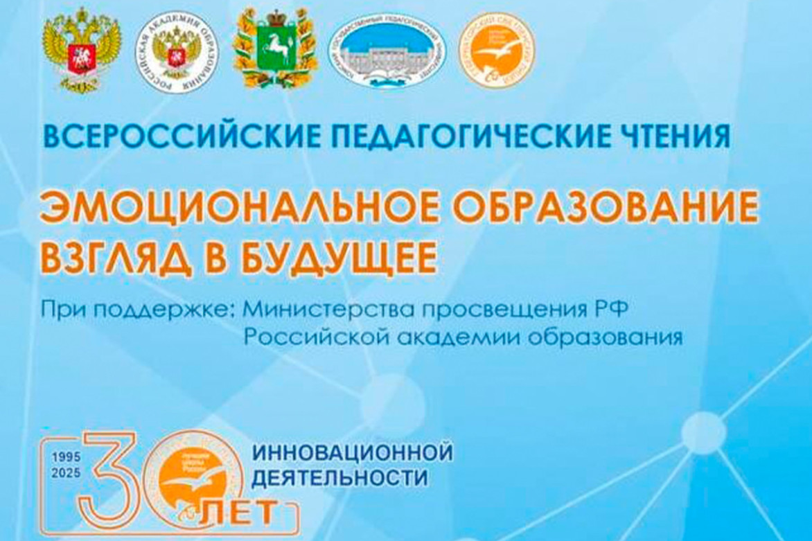 Всероссийские педагогические чтения «Эмоциональное образование. Взгляд в будущее» пройдут в Губернаторском Светленском лицее