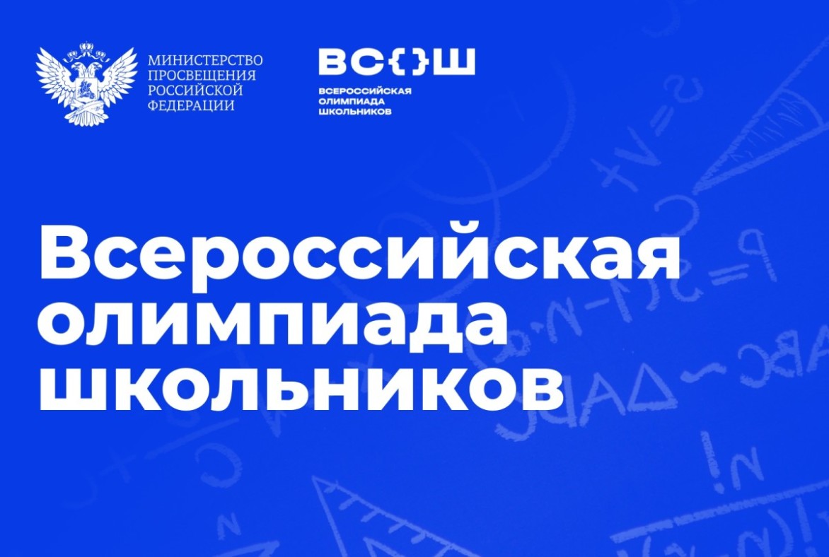 В регионах проходит муниципальный этап всероссийской олимпиады школьников