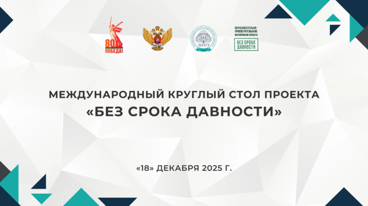 Заместитель директора по развитию ВДЦ «Океан» Наталья Семинюда приняла участие в работе Международного круглого стола «Без срока давности»