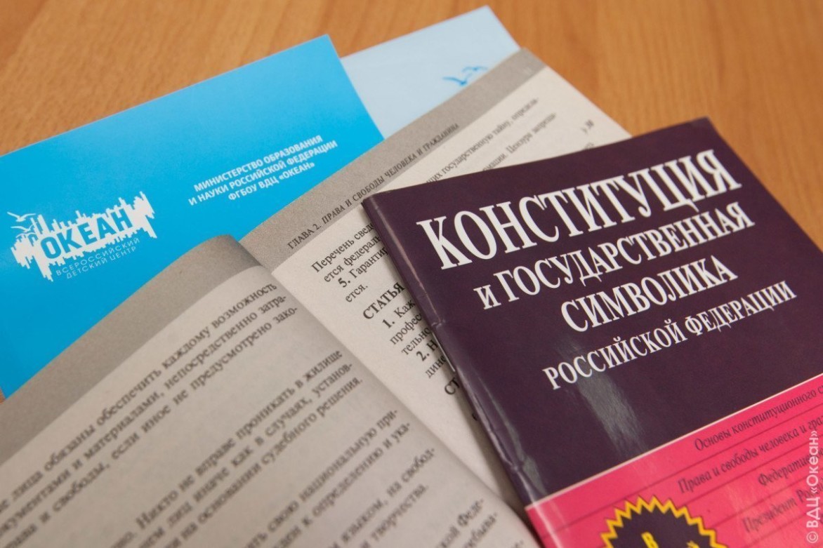 25 лет Конституции России: в «Океане» прошло пленарное заседание выездной конференции Совета Федерации