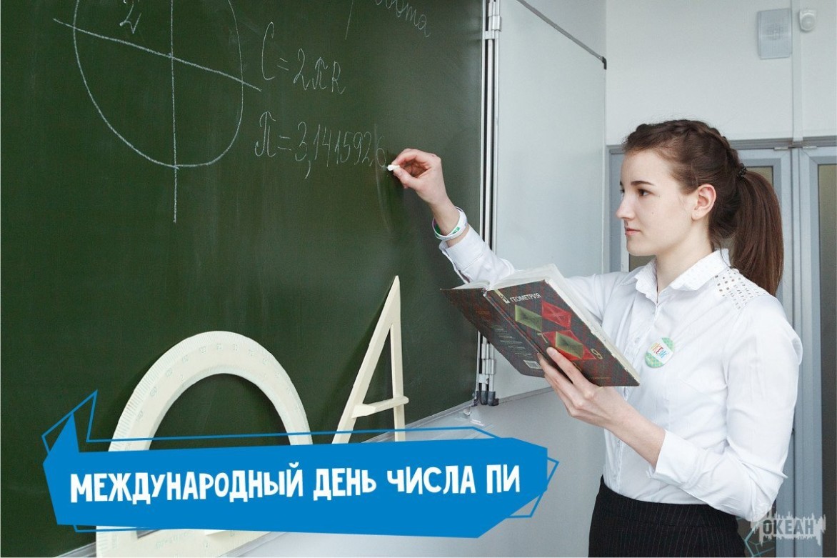 Пишут дети: 14 марта – день числа π