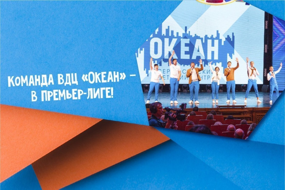 Смотрите на «Первом канале»: океанская команда КВН выступит в Премьер-лиге