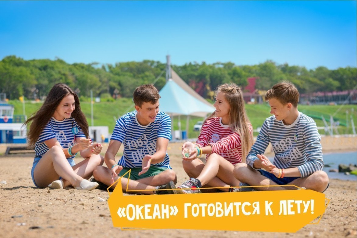 «Океан» готовится к лету!