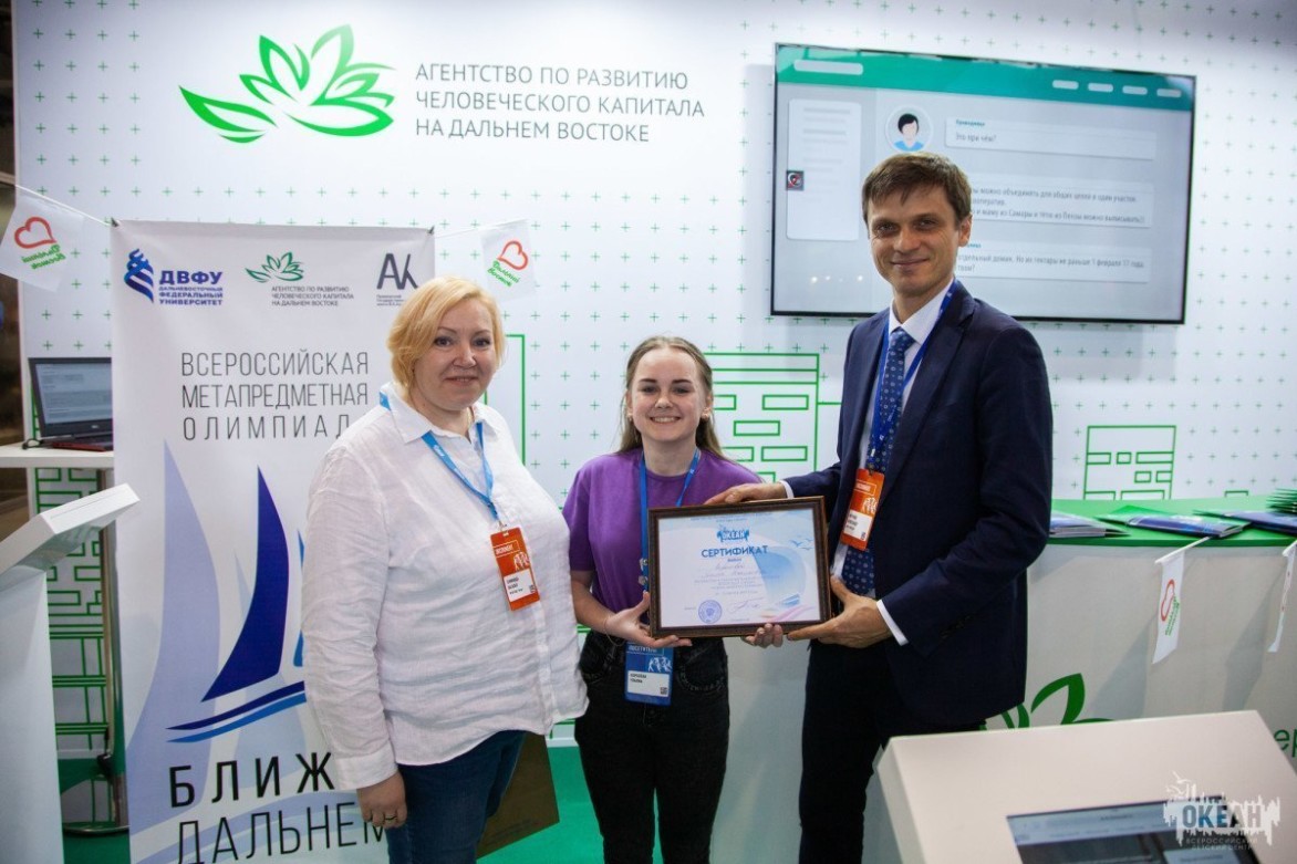 ММСО-2019: победитель олимпиады «Ближе к Дальнему» награждена путёвкой в «Океан»