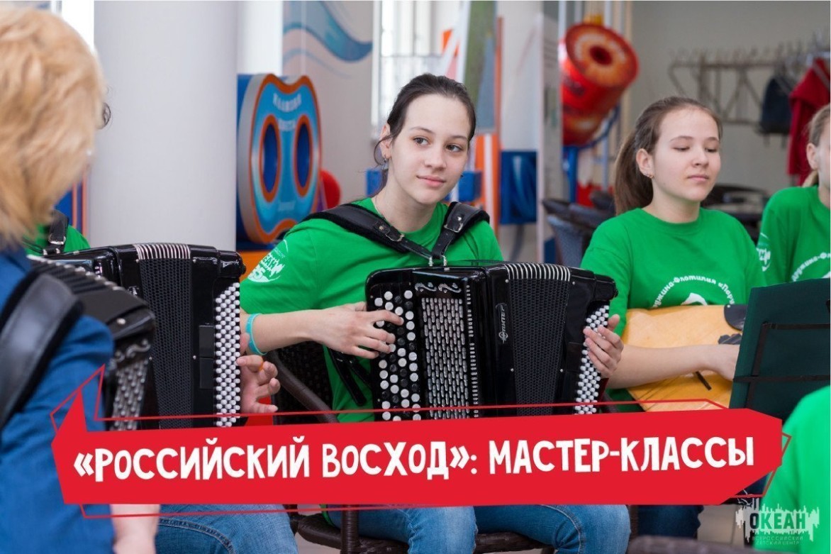 «Российский восход»: насыщенный мастер-классами день океанцев