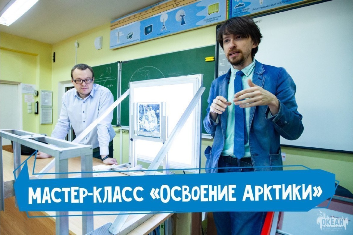 Дружина «Океанская Эскадра»: встреча участников программы «Первая экспедиция» со специалистами ледовых исследований