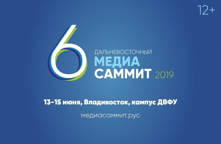 Сотрудники управления информации ВДЦ «Океан» приняли участие в работе VI Дальневосточного МедиаСаммита