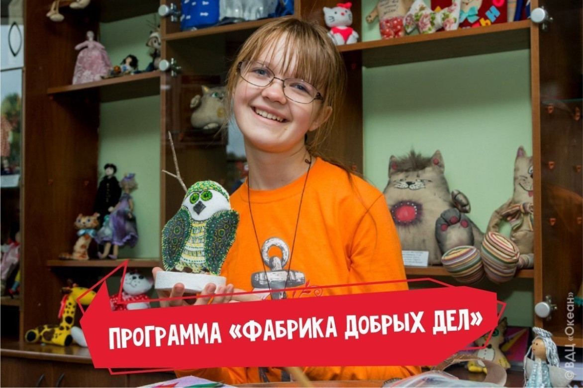 В Стране детства открывается «Фабрика добрых дел»