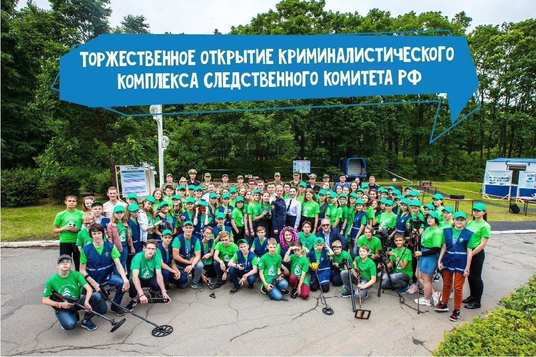 Программа «Юный следователь»: торжественное открытие криминалистического комплекса Следственного комитета РФ