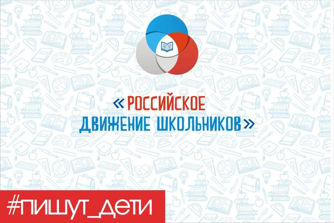 Знакомьтесь: «Российское движение школьников» в «Океане»