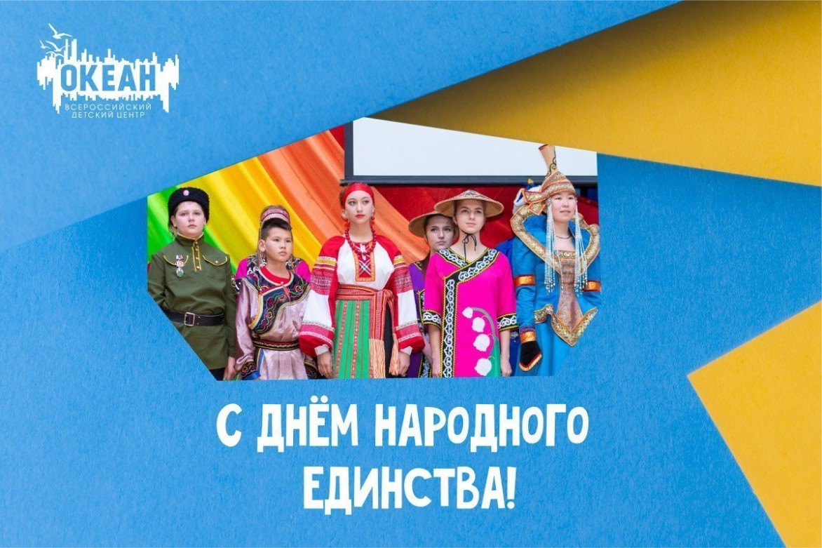 С днём народного единства!
