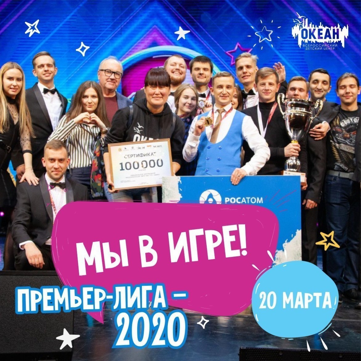 Новости команды КВН «Океан»: 20 марта пройдёт игра 1/8 финала Премьер-лиги