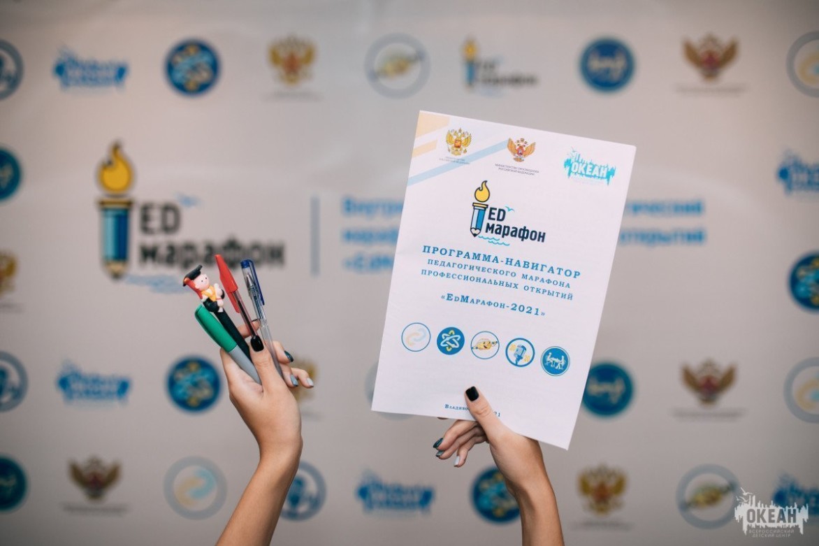 В «Океане» проходит педагогический марафон «EdМарафон – 2021»