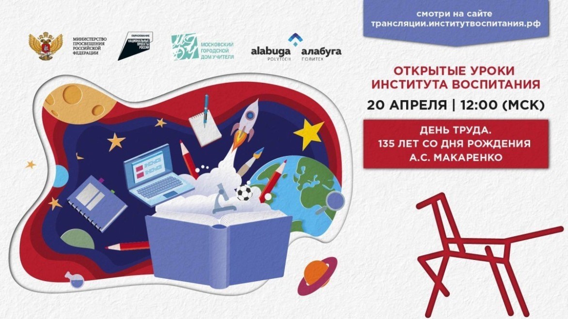 Присоединяйтесь к открытому уроку «День труда»!