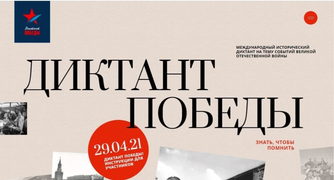 ВДЦ «Океан» приглашает присоединиться к международной исторической акции «Диктант Победы»