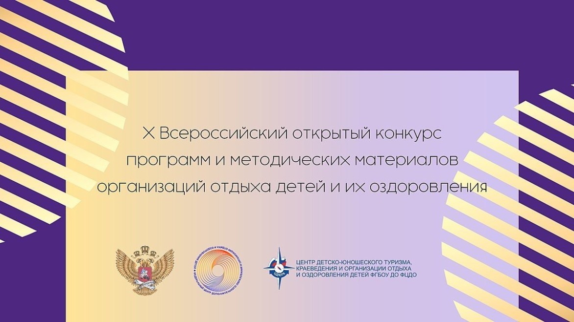 Образовательные программы ВДЦ «Океан» – победители X Всероссийского открытого конкурса программ и методических материалов организации отдыха детей и их оздоровления