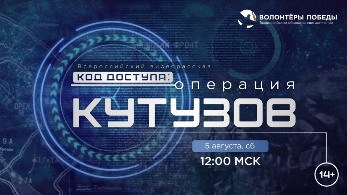 О подвиге жителей и освободителей Орла: Волонтёры Победы покажут по всей России видеорассказ, посвященный битве за город
