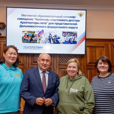 Окружной образовательный семинар «Капитаны счастливого детства: Архитекторы лета»