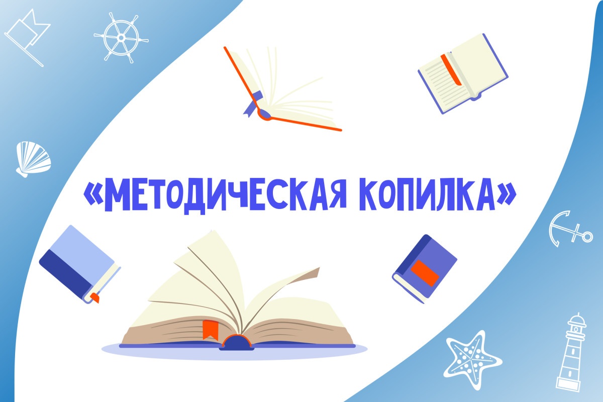 «Методическая копилка»: океанские практики для вожатых страны