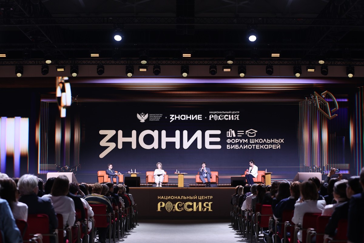 Первый Международный форум школьных библиотекарей стартовал в Москве