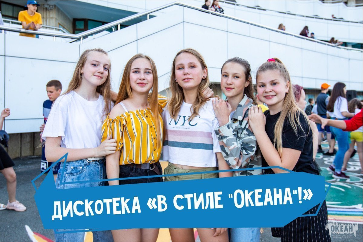 Фоторепортаж: океанская дискотека
