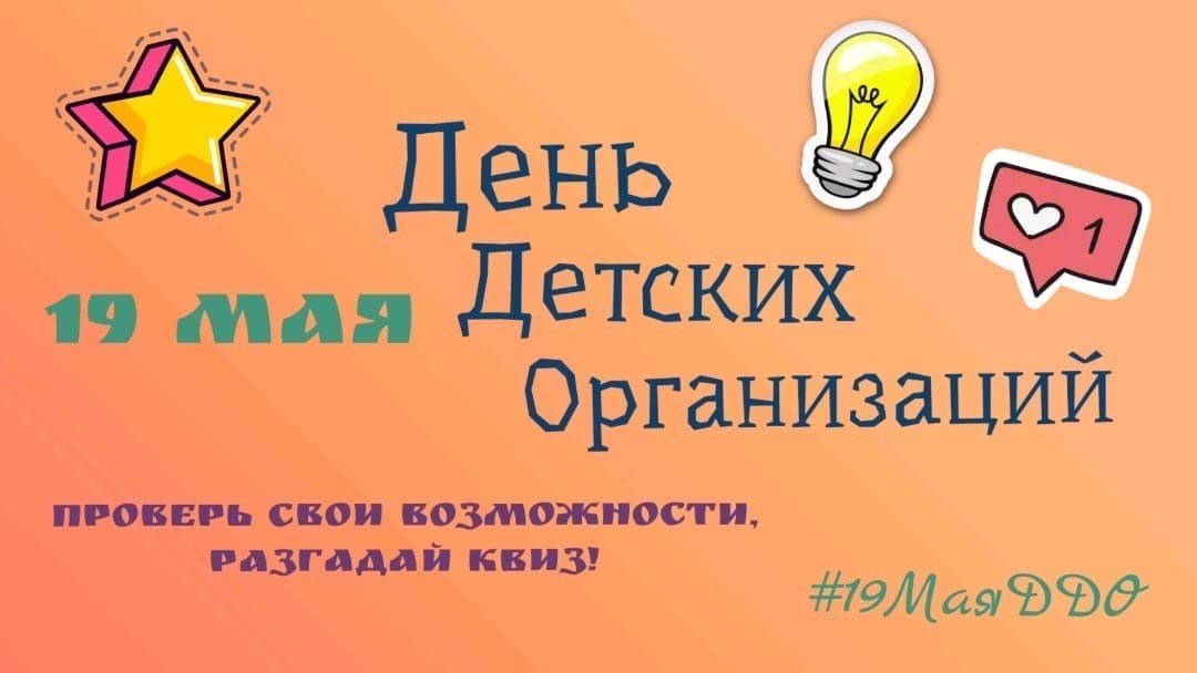 Будь готов, всегда готов: «Океан» приглашает к участию в квизе ко Дню пионерии
