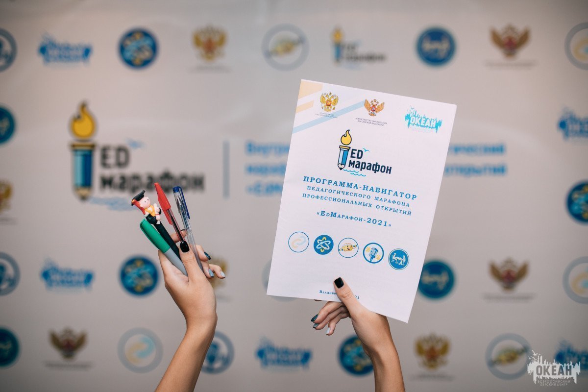 В «Океане» проходит педагогический марафон «EdМарафон – 2021»