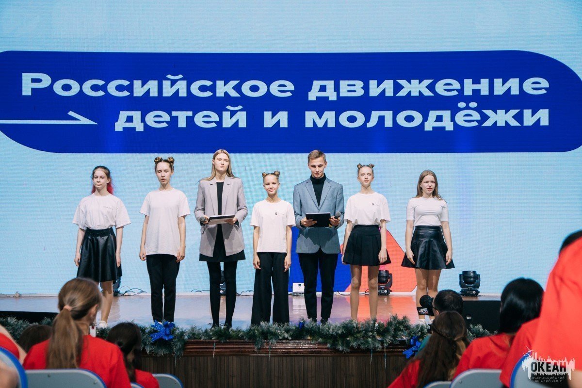 Во Всероссийском детском центре «Океан» прошла игра, посвящённая Российскому движению детей и молодёжи