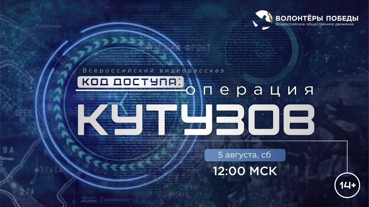 О подвиге жителей и освободителей Орла: Волонтёры Победы покажут по всей России видеорассказ, посвященный битве за город